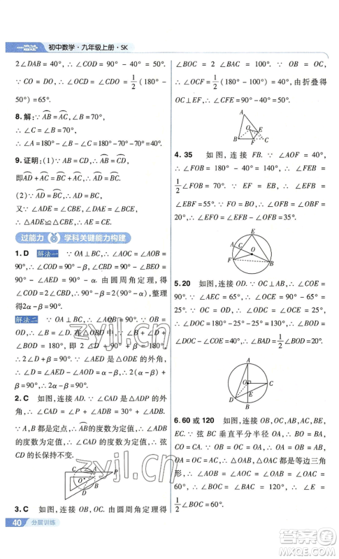 南京师范大学出版社2022秋季一遍过九年级上册数学苏科版参考答案