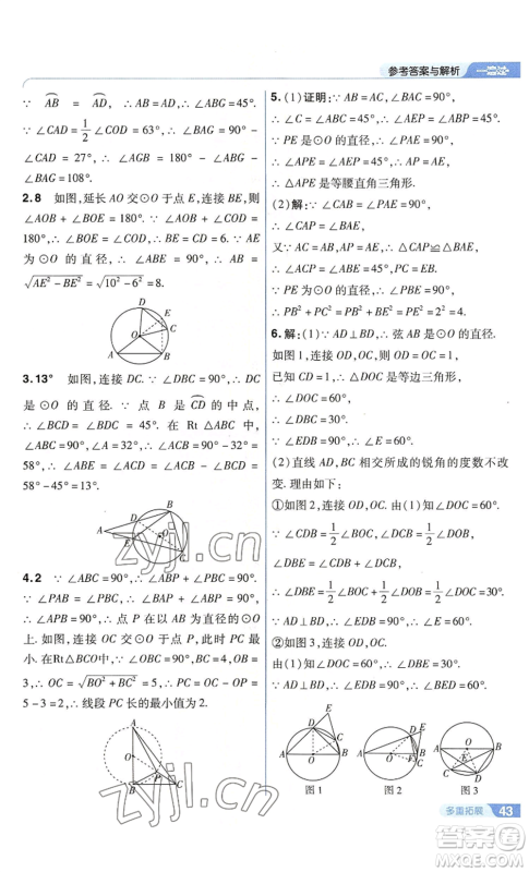 南京师范大学出版社2022秋季一遍过九年级上册数学苏科版参考答案