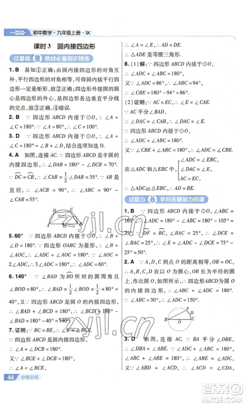 南京师范大学出版社2022秋季一遍过九年级上册数学苏科版参考答案