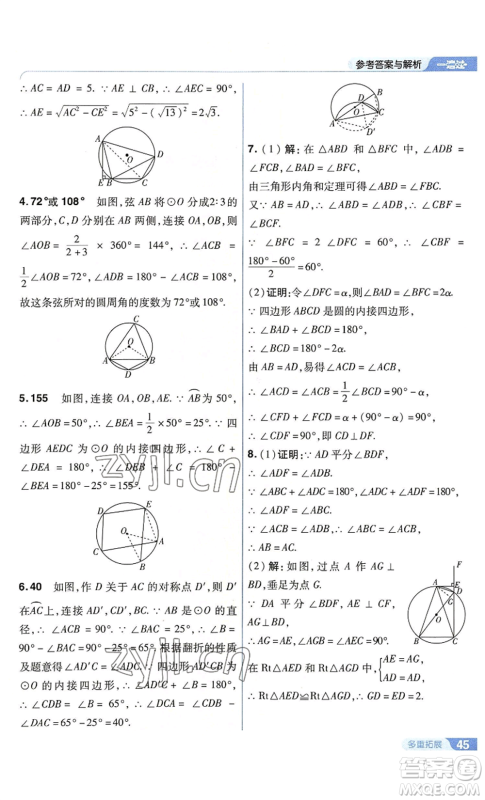 南京师范大学出版社2022秋季一遍过九年级上册数学苏科版参考答案