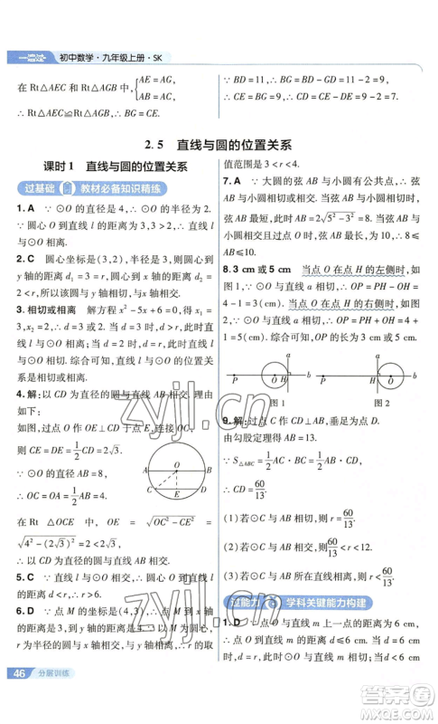 南京师范大学出版社2022秋季一遍过九年级上册数学苏科版参考答案