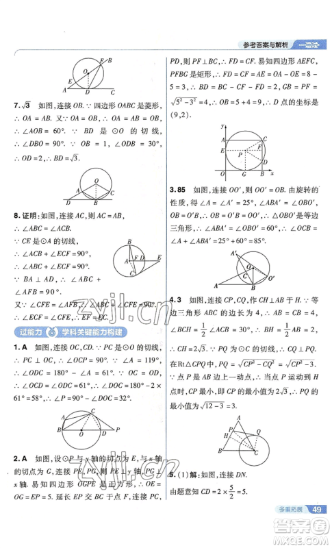 南京师范大学出版社2022秋季一遍过九年级上册数学苏科版参考答案