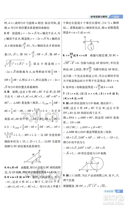 南京师范大学出版社2022秋季一遍过九年级上册数学苏科版参考答案