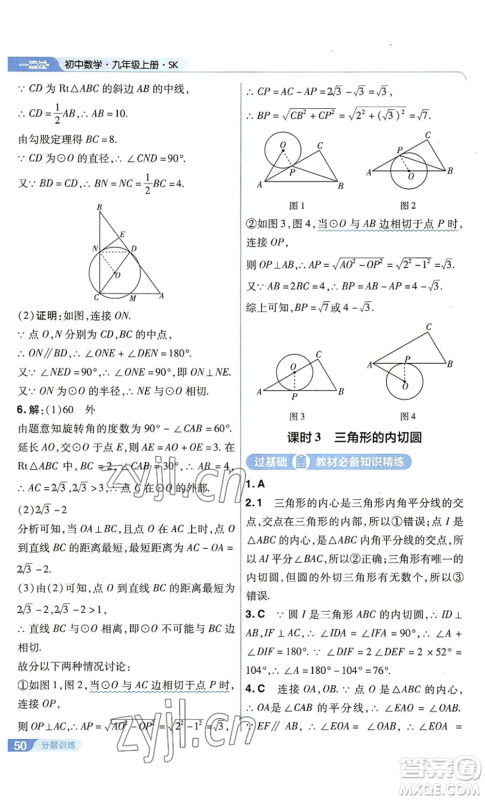 南京师范大学出版社2022秋季一遍过九年级上册数学苏科版参考答案