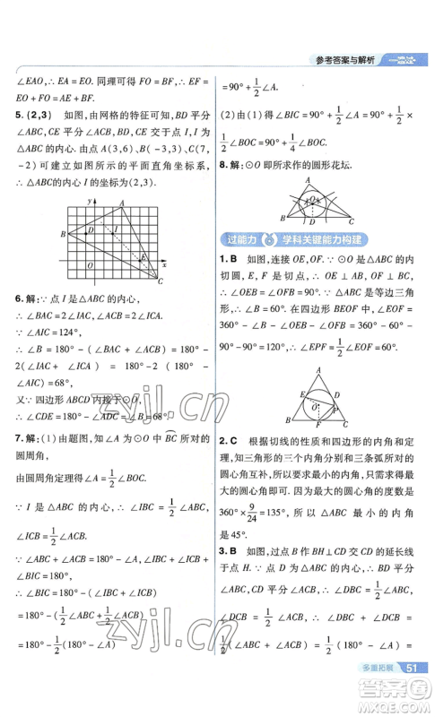 南京师范大学出版社2022秋季一遍过九年级上册数学苏科版参考答案