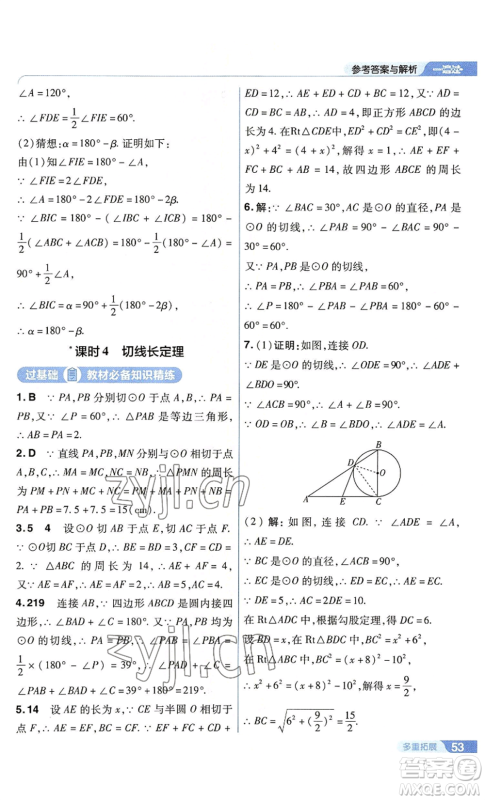 南京师范大学出版社2022秋季一遍过九年级上册数学苏科版参考答案