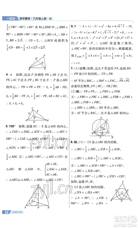 南京师范大学出版社2022秋季一遍过九年级上册数学苏科版参考答案