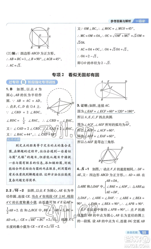 南京师范大学出版社2022秋季一遍过九年级上册数学苏科版参考答案