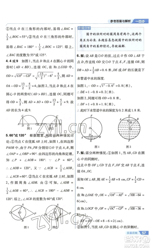 南京师范大学出版社2022秋季一遍过九年级上册数学苏科版参考答案