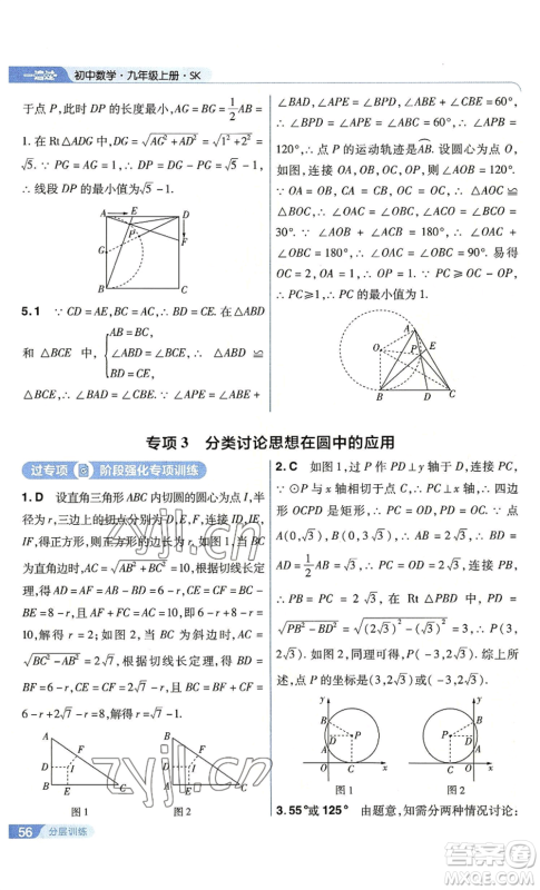 南京师范大学出版社2022秋季一遍过九年级上册数学苏科版参考答案