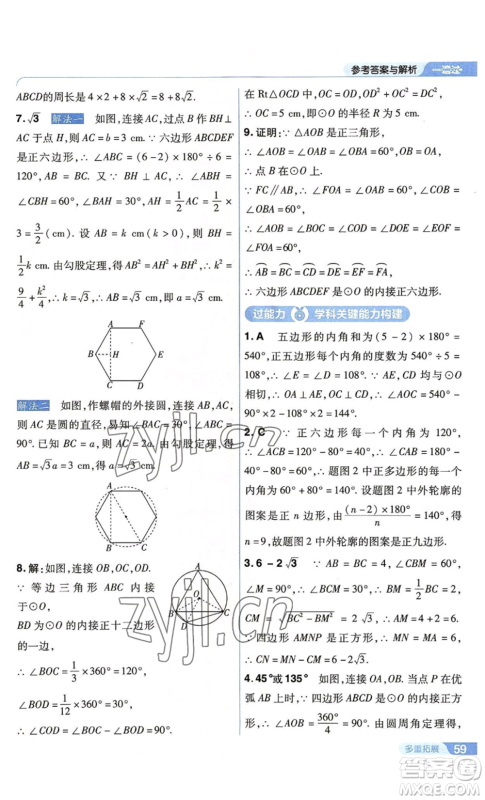 南京师范大学出版社2022秋季一遍过九年级上册数学苏科版参考答案