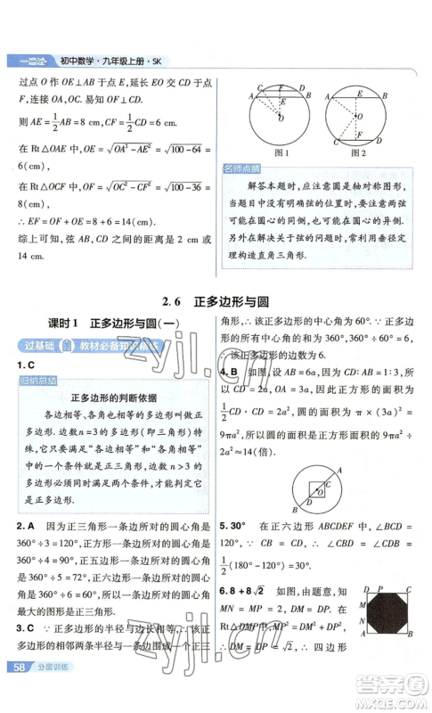 南京师范大学出版社2022秋季一遍过九年级上册数学苏科版参考答案