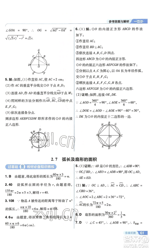 南京师范大学出版社2022秋季一遍过九年级上册数学苏科版参考答案