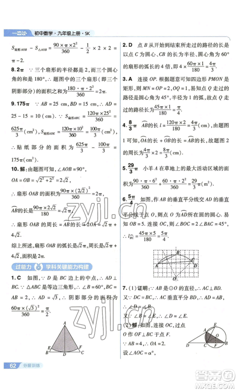 南京师范大学出版社2022秋季一遍过九年级上册数学苏科版参考答案