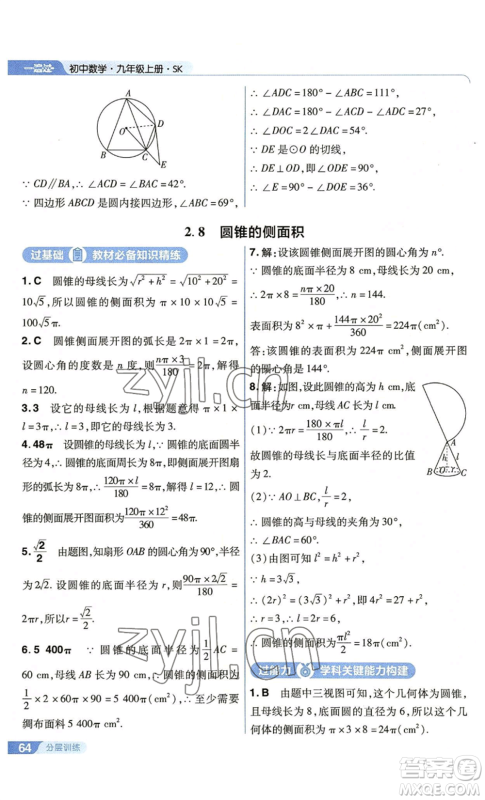 南京师范大学出版社2022秋季一遍过九年级上册数学苏科版参考答案