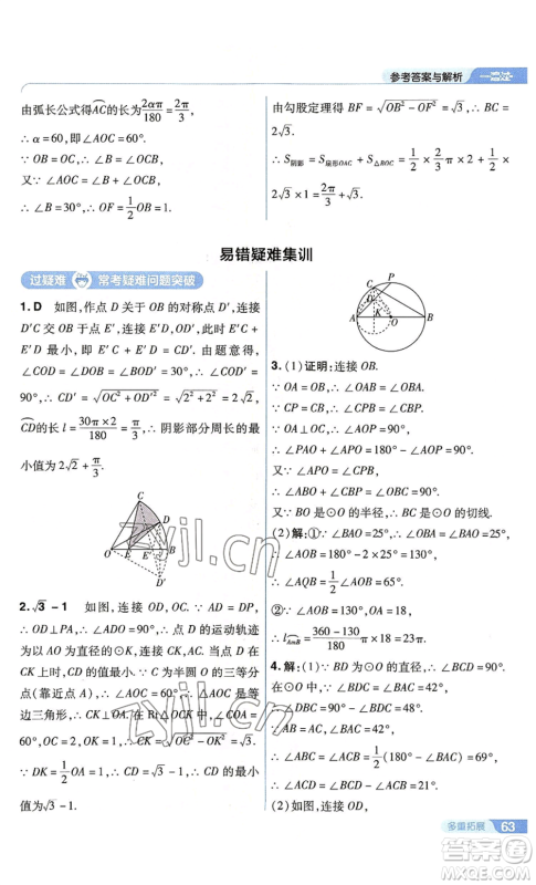 南京师范大学出版社2022秋季一遍过九年级上册数学苏科版参考答案