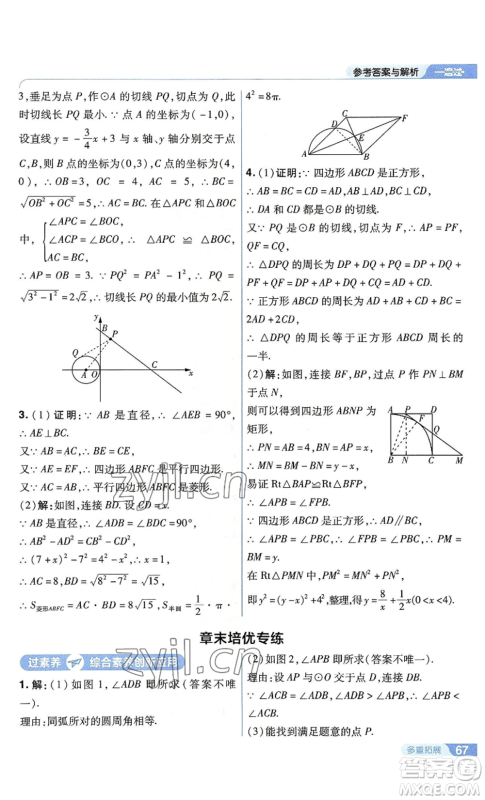 南京师范大学出版社2022秋季一遍过九年级上册数学苏科版参考答案