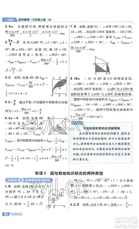 南京师范大学出版社2022秋季一遍过九年级上册数学苏科版参考答案