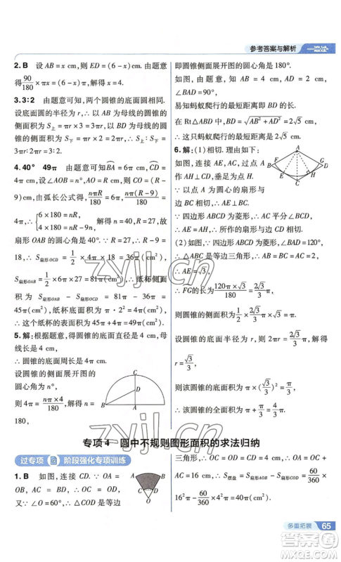 南京师范大学出版社2022秋季一遍过九年级上册数学苏科版参考答案