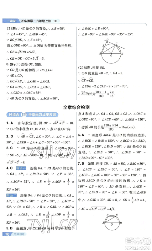 南京师范大学出版社2022秋季一遍过九年级上册数学苏科版参考答案