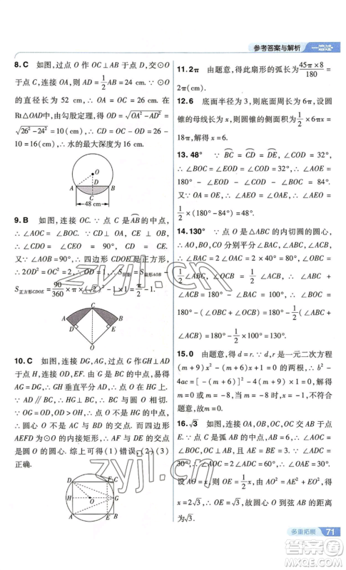 南京师范大学出版社2022秋季一遍过九年级上册数学苏科版参考答案