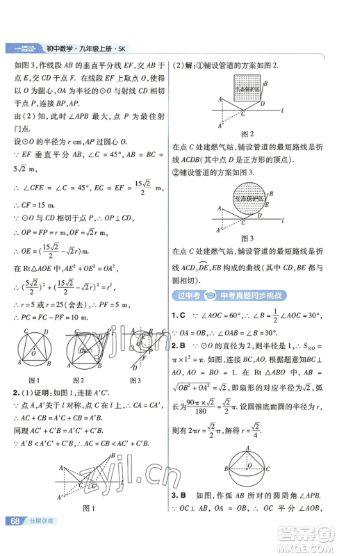 南京师范大学出版社2022秋季一遍过九年级上册数学苏科版参考答案