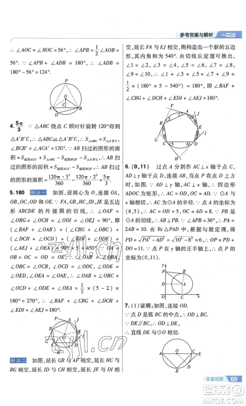 南京师范大学出版社2022秋季一遍过九年级上册数学苏科版参考答案