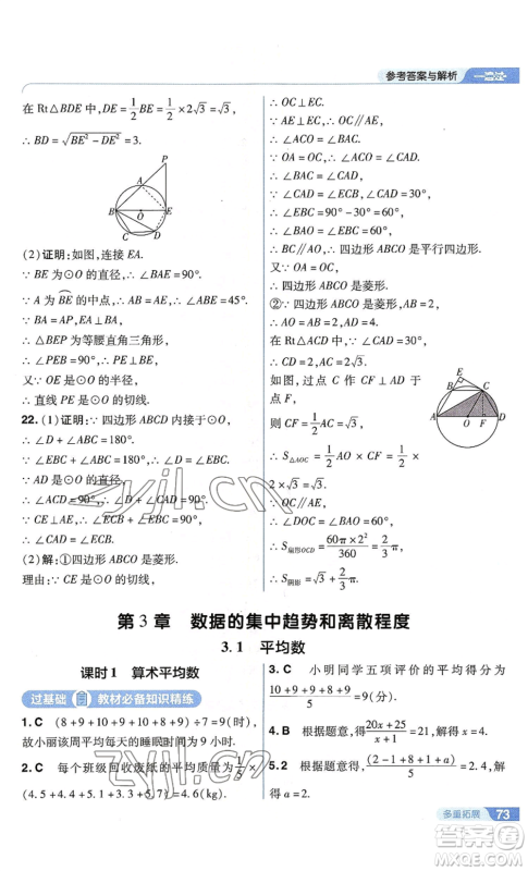 南京师范大学出版社2022秋季一遍过九年级上册数学苏科版参考答案