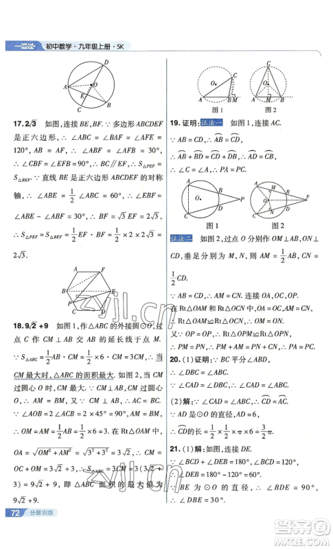 南京师范大学出版社2022秋季一遍过九年级上册数学苏科版参考答案