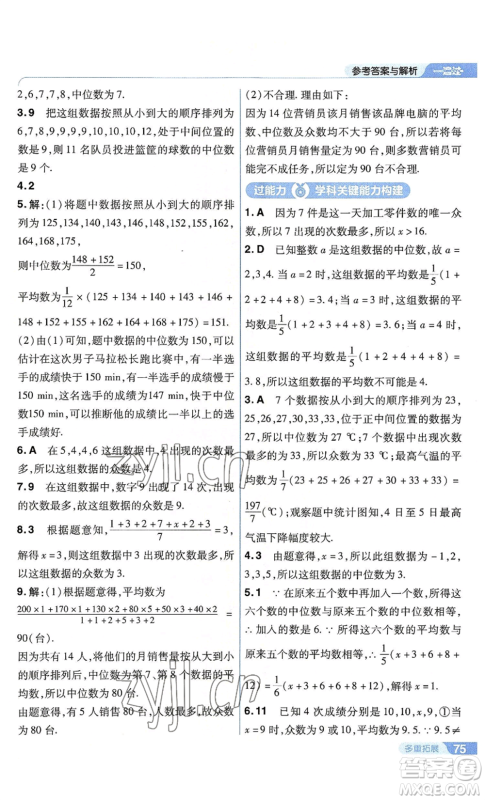 南京师范大学出版社2022秋季一遍过九年级上册数学苏科版参考答案