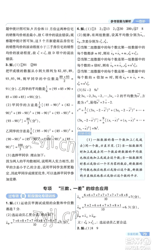 南京师范大学出版社2022秋季一遍过九年级上册数学苏科版参考答案