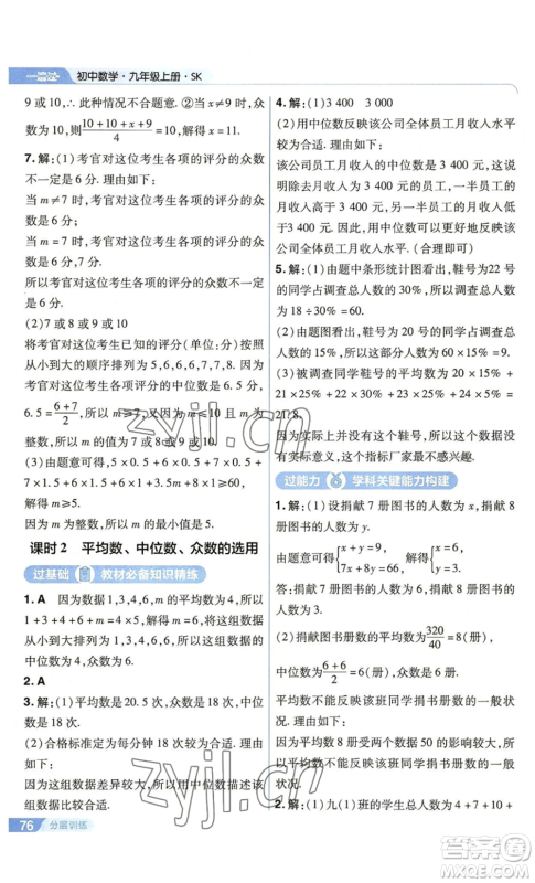 南京师范大学出版社2022秋季一遍过九年级上册数学苏科版参考答案 南京师范大学出版社2022秋季一遍过九年级上册数学苏科版参考答案