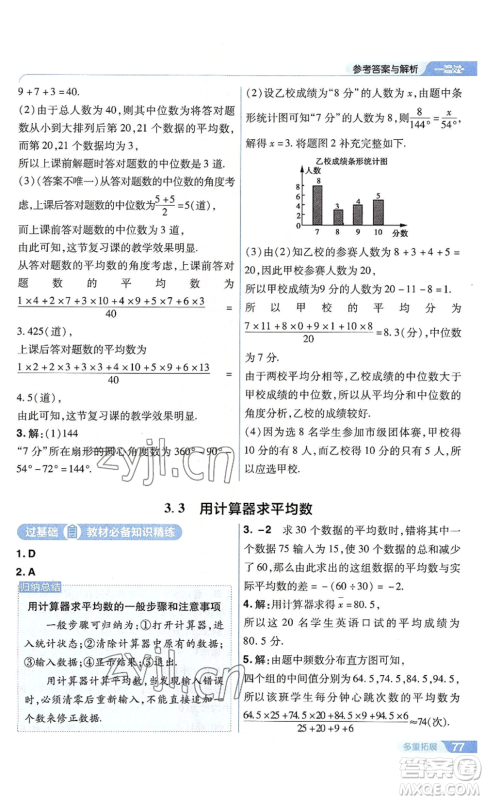 南京师范大学出版社2022秋季一遍过九年级上册数学苏科版参考答案