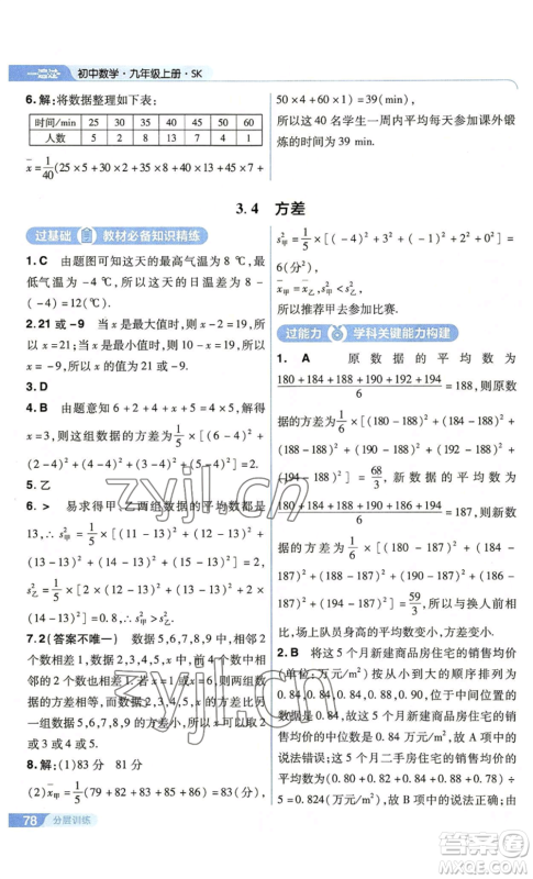 南京师范大学出版社2022秋季一遍过九年级上册数学苏科版参考答案