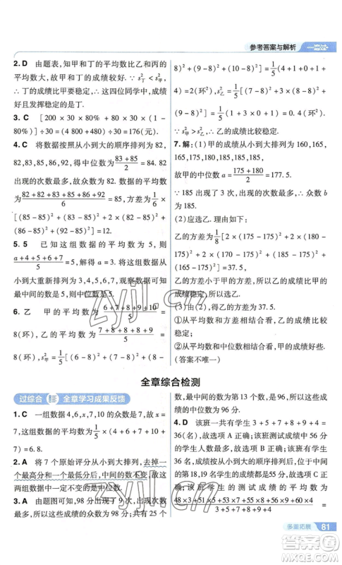 南京师范大学出版社2022秋季一遍过九年级上册数学苏科版参考答案