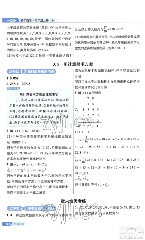 南京师范大学出版社2022秋季一遍过九年级上册数学苏科版参考答案