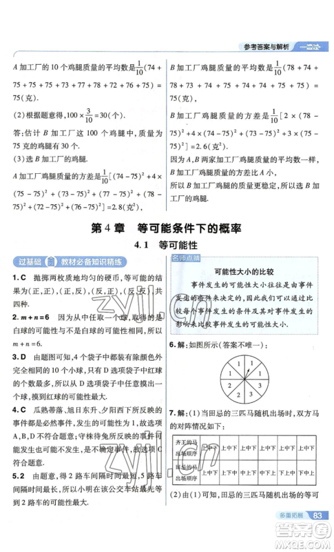 南京师范大学出版社2022秋季一遍过九年级上册数学苏科版参考答案