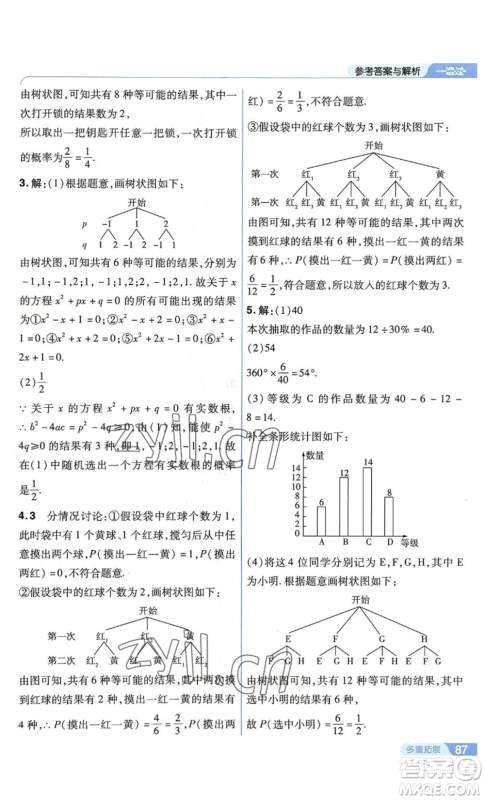 南京师范大学出版社2022秋季一遍过九年级上册数学苏科版参考答案