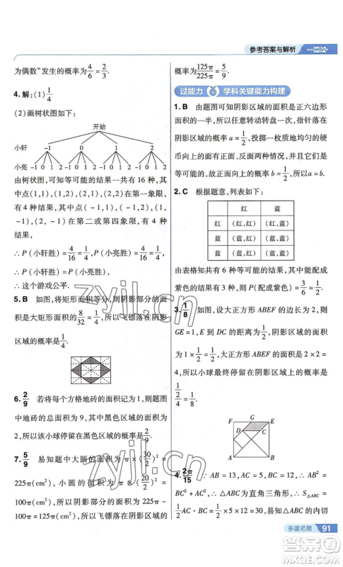 南京师范大学出版社2022秋季一遍过九年级上册数学苏科版参考答案