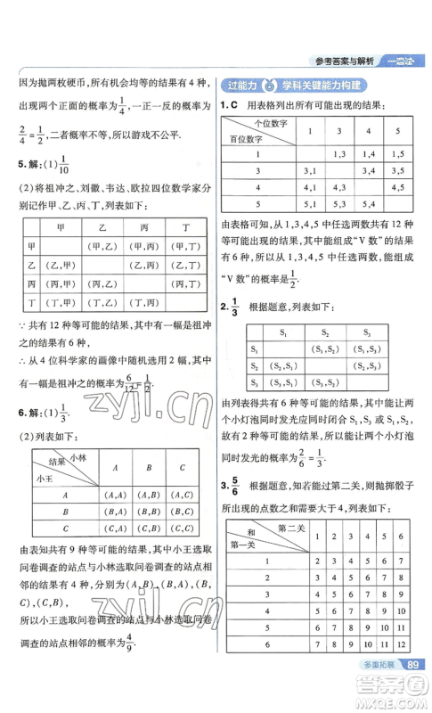 南京师范大学出版社2022秋季一遍过九年级上册数学苏科版参考答案