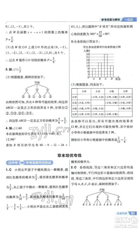 南京师范大学出版社2022秋季一遍过九年级上册数学苏科版参考答案