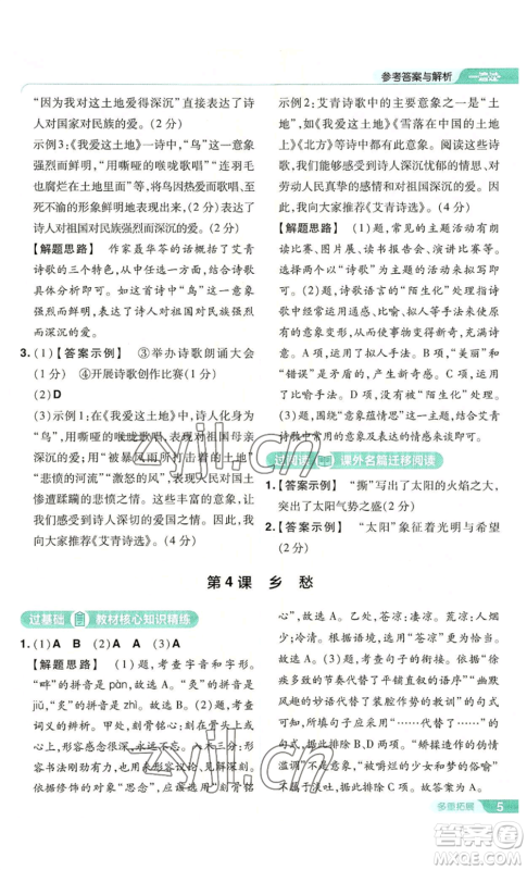 南京师范大学出版社2022秋季一遍过九年级上册语文人教版参考答案 南京师范大学出版社2022秋季一遍过九年级上册语文人教版参考答案