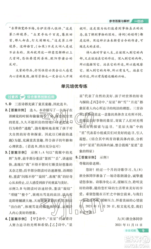 南京师范大学出版社2022秋季一遍过九年级上册语文人教版参考答案 南京师范大学出版社2022秋季一遍过九年级上册语文人教版参考答案