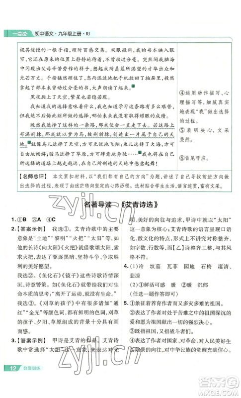 南京师范大学出版社2022秋季一遍过九年级上册语文人教版参考答案