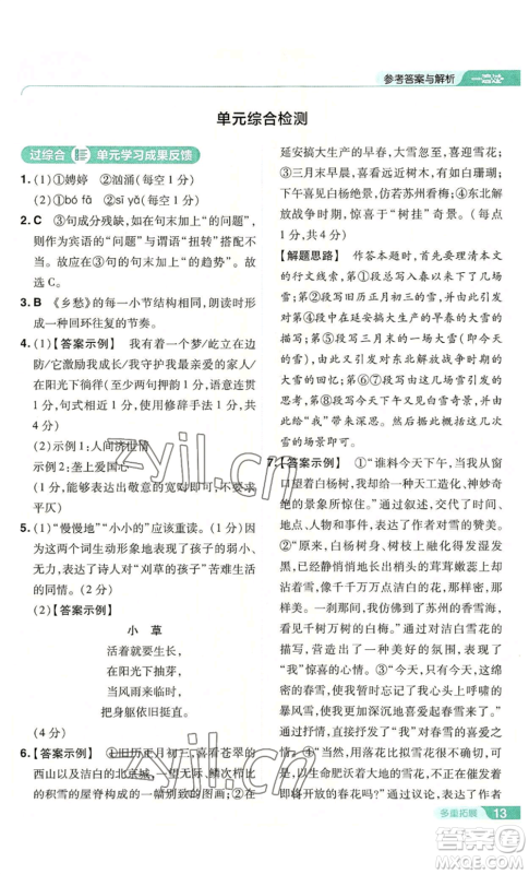 南京师范大学出版社2022秋季一遍过九年级上册语文人教版参考答案 南京师范大学出版社2022秋季一遍过九年级上册语文人教版参考答案