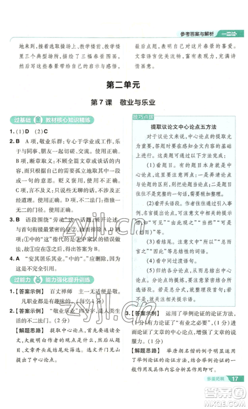 南京师范大学出版社2022秋季一遍过九年级上册语文人教版参考答案 南京师范大学出版社2022秋季一遍过九年级上册语文人教版参考答案