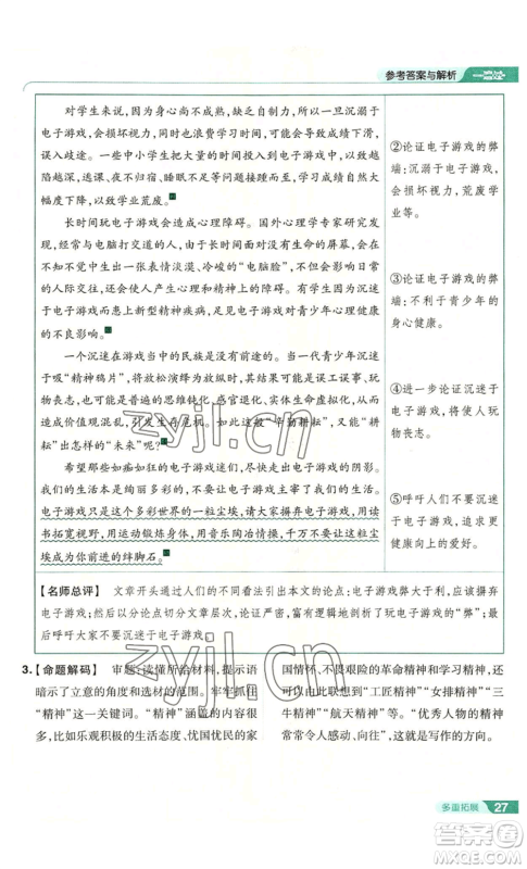 南京师范大学出版社2022秋季一遍过九年级上册语文人教版参考答案 南京师范大学出版社2022秋季一遍过九年级上册语文人教版参考答案