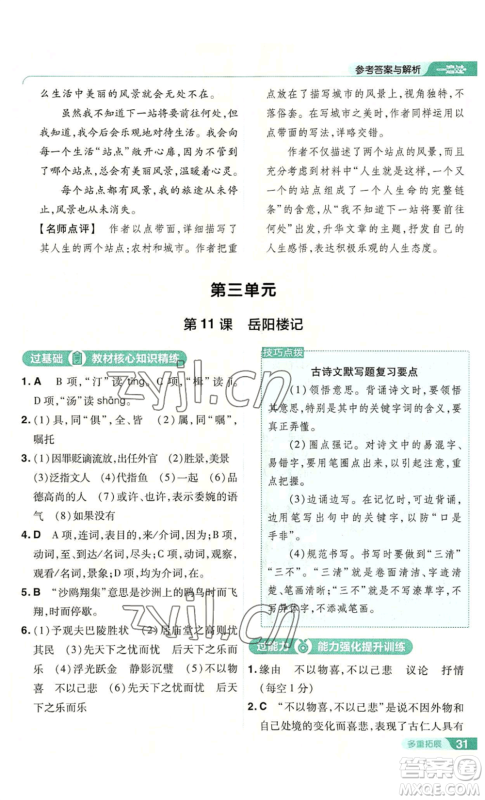 南京师范大学出版社2022秋季一遍过九年级上册语文人教版参考答案