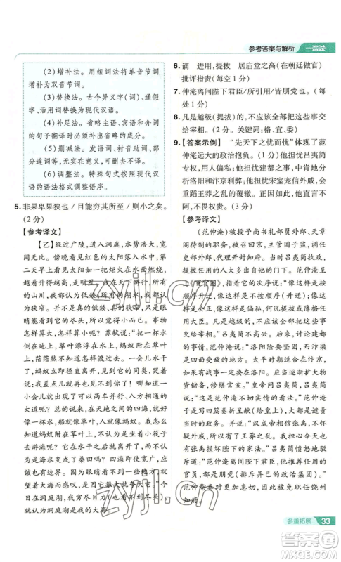 南京师范大学出版社2022秋季一遍过九年级上册语文人教版参考答案 南京师范大学出版社2022秋季一遍过九年级上册语文人教版参考答案