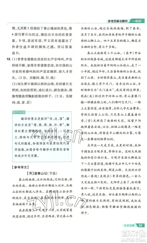南京师范大学出版社2022秋季一遍过九年级上册语文人教版参考答案 南京师范大学出版社2022秋季一遍过九年级上册语文人教版参考答案